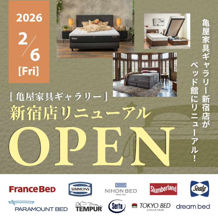 亀屋家具 新宿店、「ベッド専門店」へリニューアルオープン